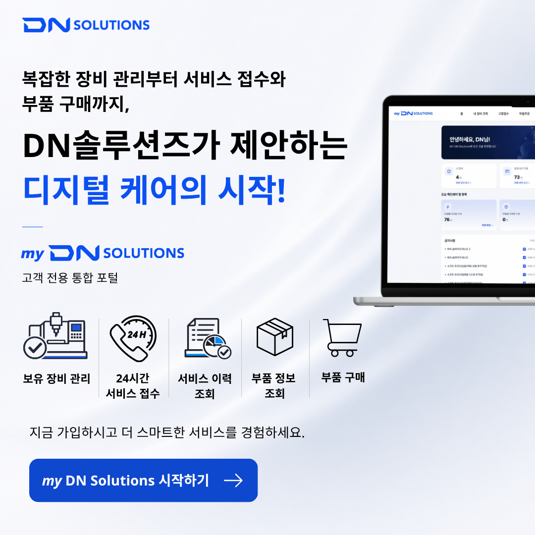 my DN Solutions 배너