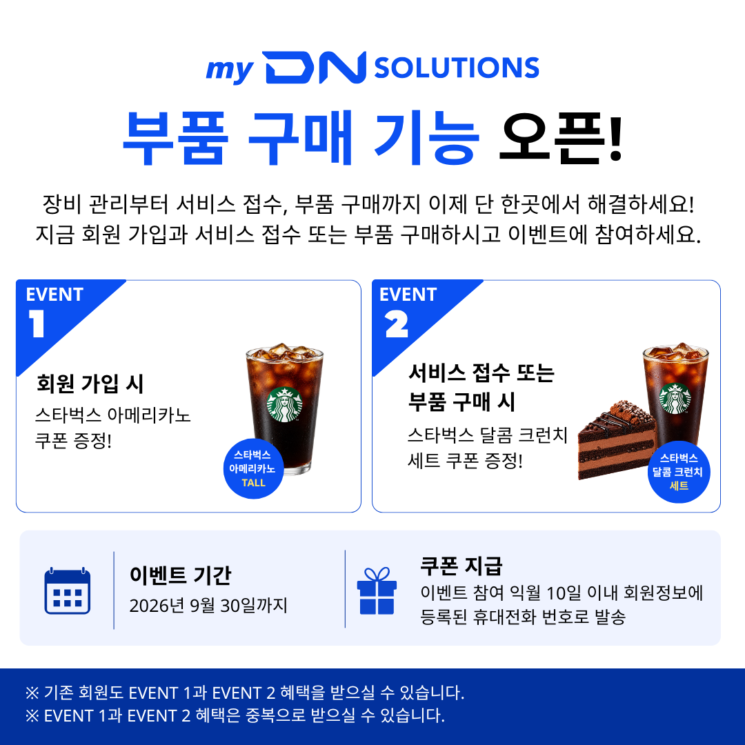 My DN솔루션즈 이벤트